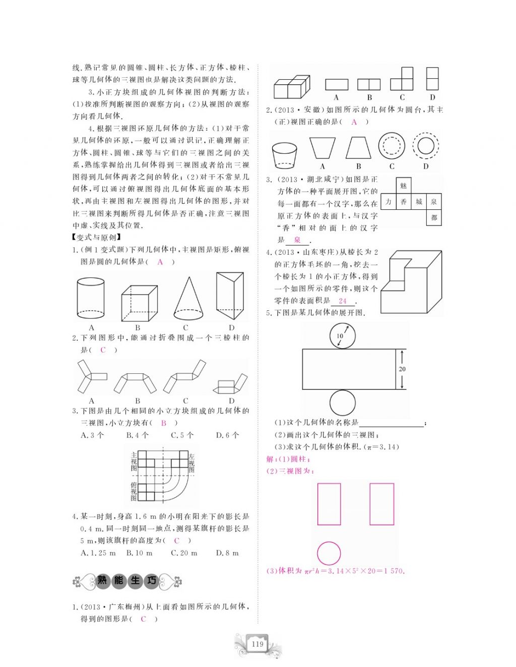 2017年芝麻開花中考方略數(shù)學(xué) 參考答案第122頁(yè)