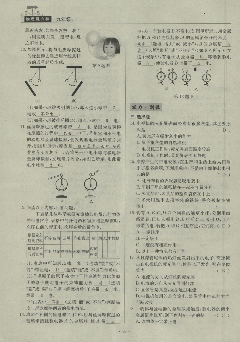 2016年物理風(fēng)向標(biāo)九年級(jí)全一冊(cè) 第三章 認(rèn)識(shí)電路第157頁