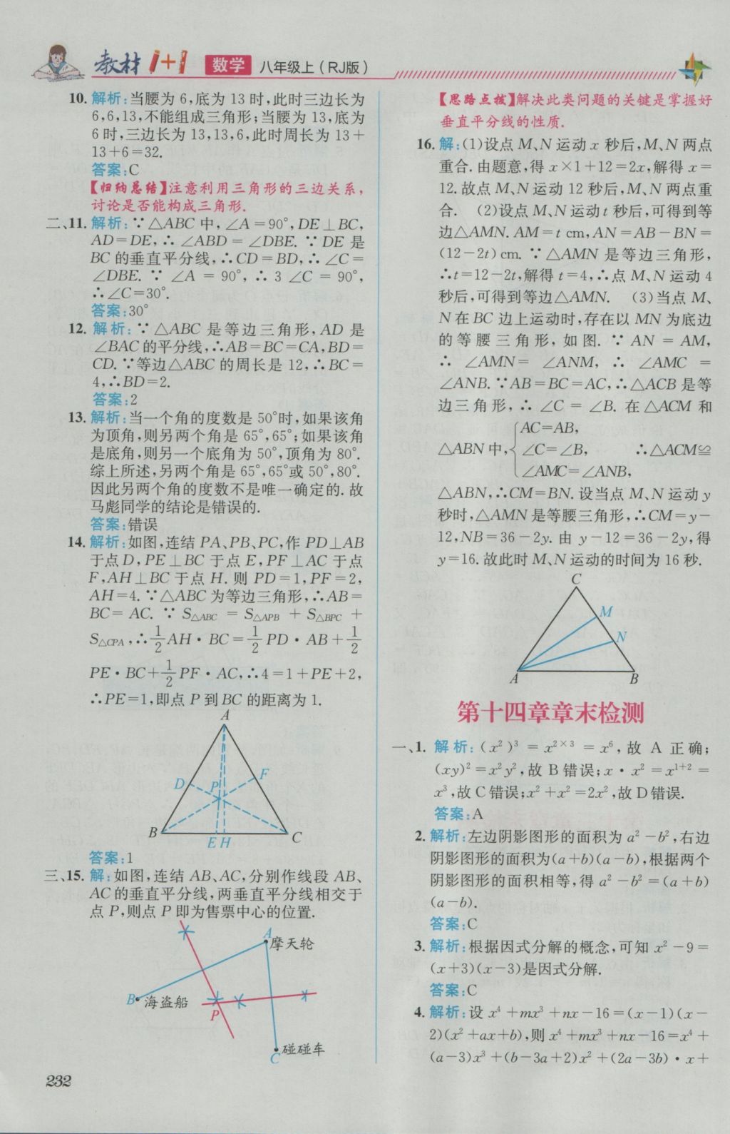 2016年教材1加1八年級數(shù)學(xué)上冊人教版 參考答案第24頁