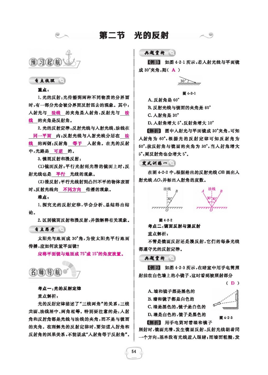 2016領航新課標練習冊八年級物理上冊人教版 參考答案第58頁