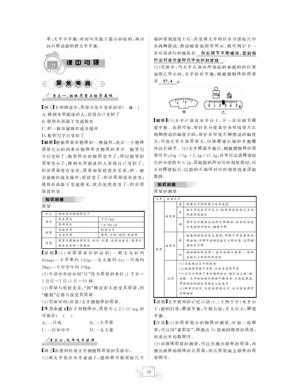 2017年芝麻開花中考方略物理 參考答案第31頁