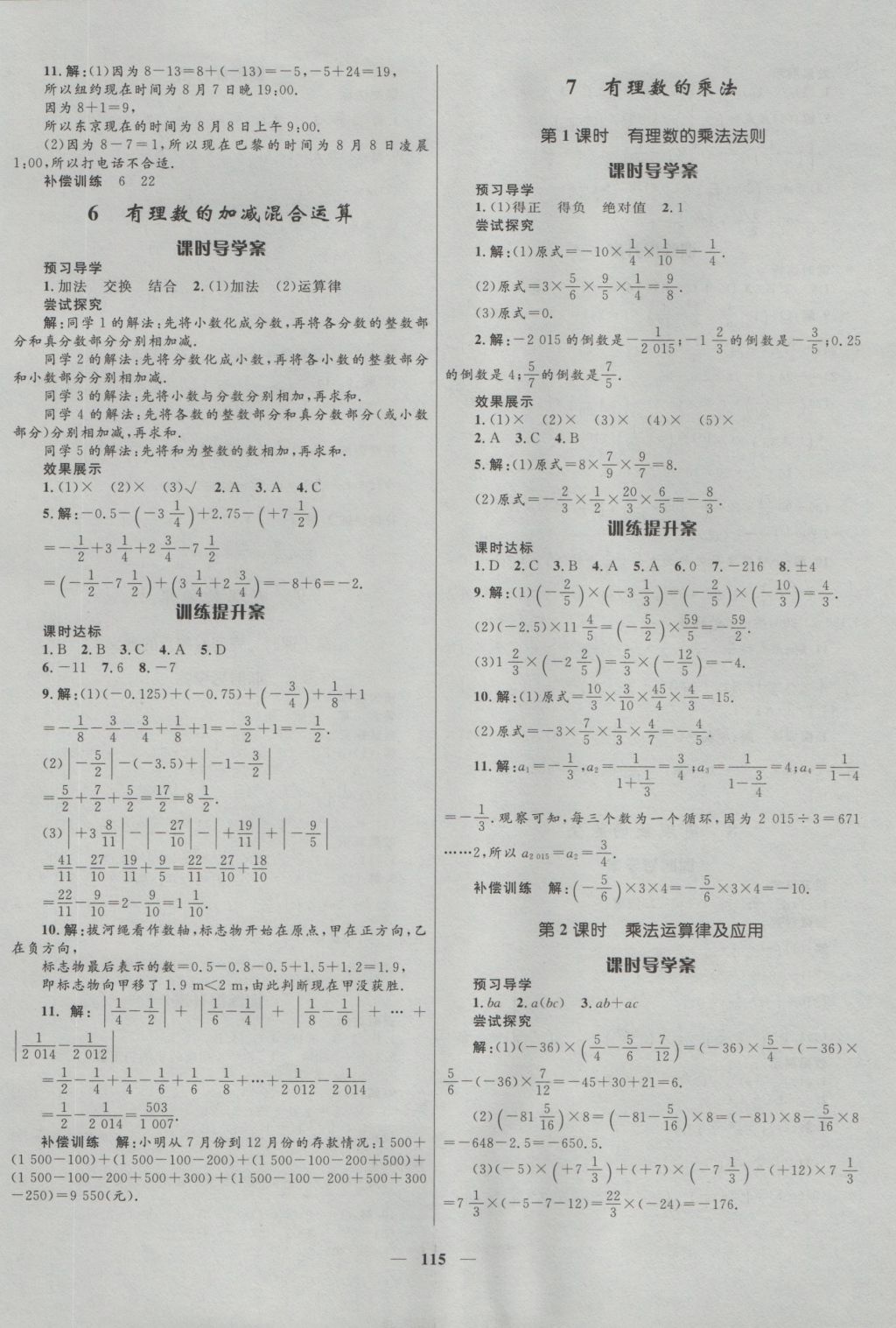 2016年奪冠百分百新導學課時練七年級數(shù)學上冊 參考答案第5頁