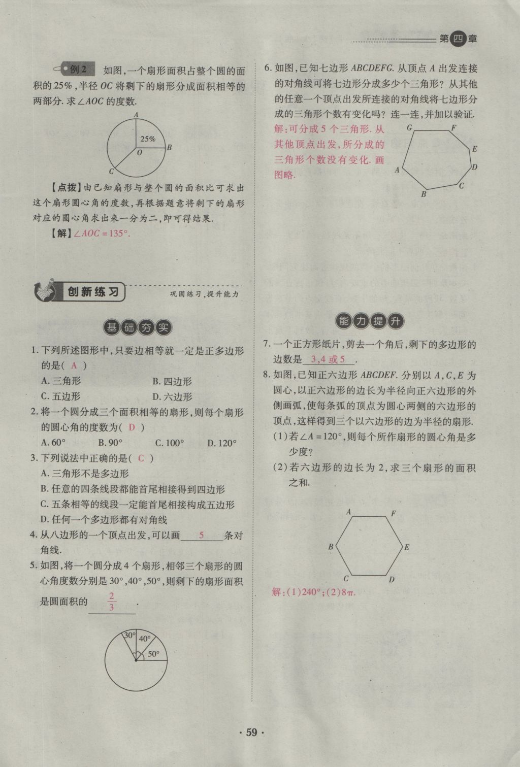 2016年一課一練創(chuàng)新練習(xí)七年級(jí)數(shù)學(xué)上冊(cè)北師大版 第四章 基本平面圖形第112頁