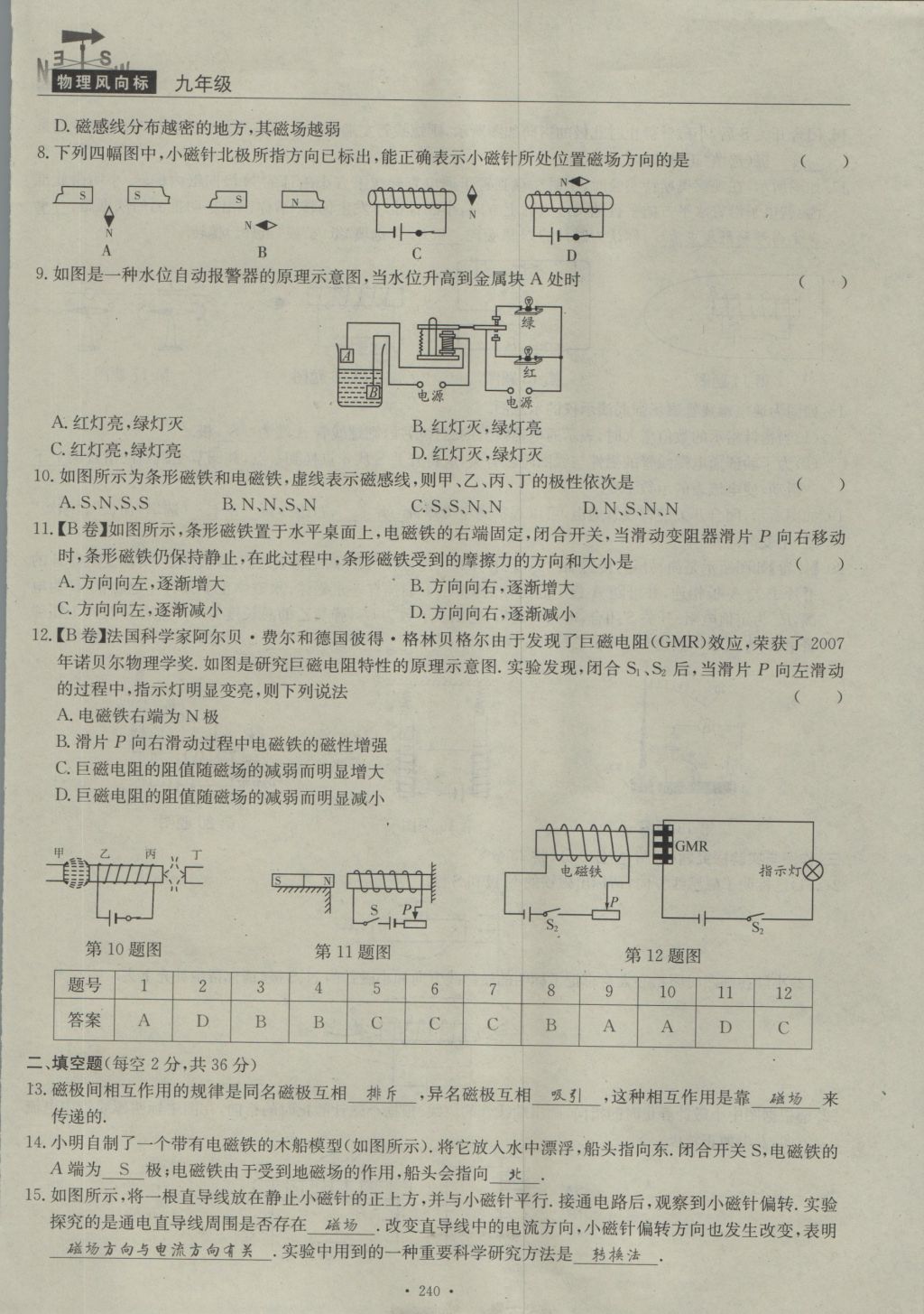 2016年物理風(fēng)向標(biāo)九年級全一冊 周考檢測卷第62頁