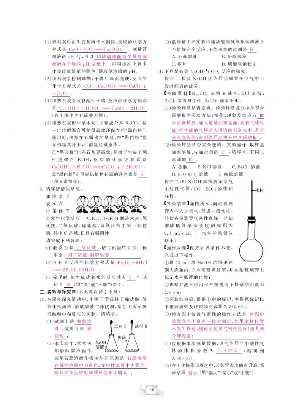 2017年芝麻開花中考方略化學(xué) 參考答案第59頁