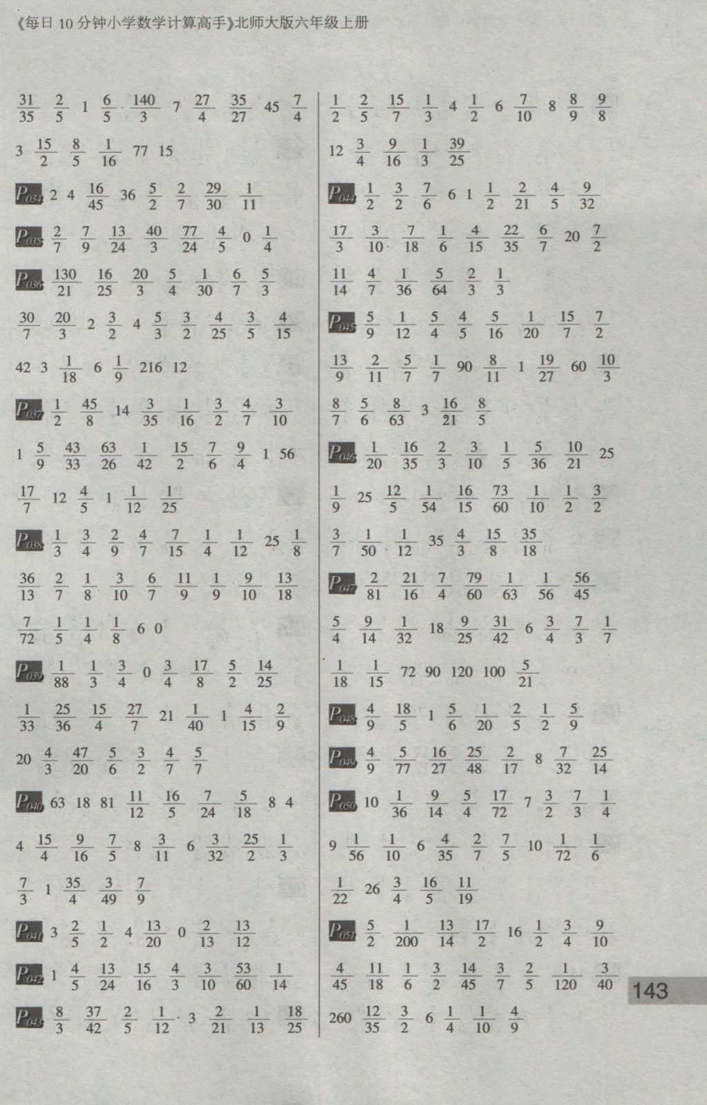 2016年每日10分鐘小學(xué)數(shù)學(xué)計(jì)算高手六年級(jí)上冊(cè)北師大版 參考答案第3頁(yè)