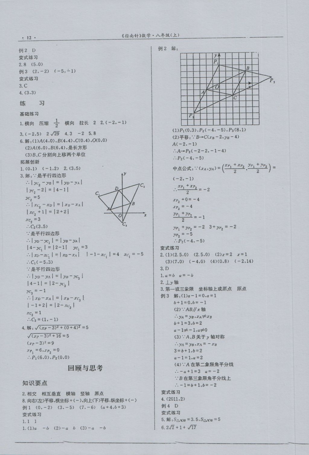 2016年指南針高分必備八年級(jí)數(shù)學(xué)上冊(cè)北師大版 參考答案第12頁