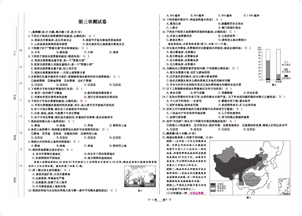 2016領航新課標練習冊八年級地理上冊人教版 參考答案第111頁