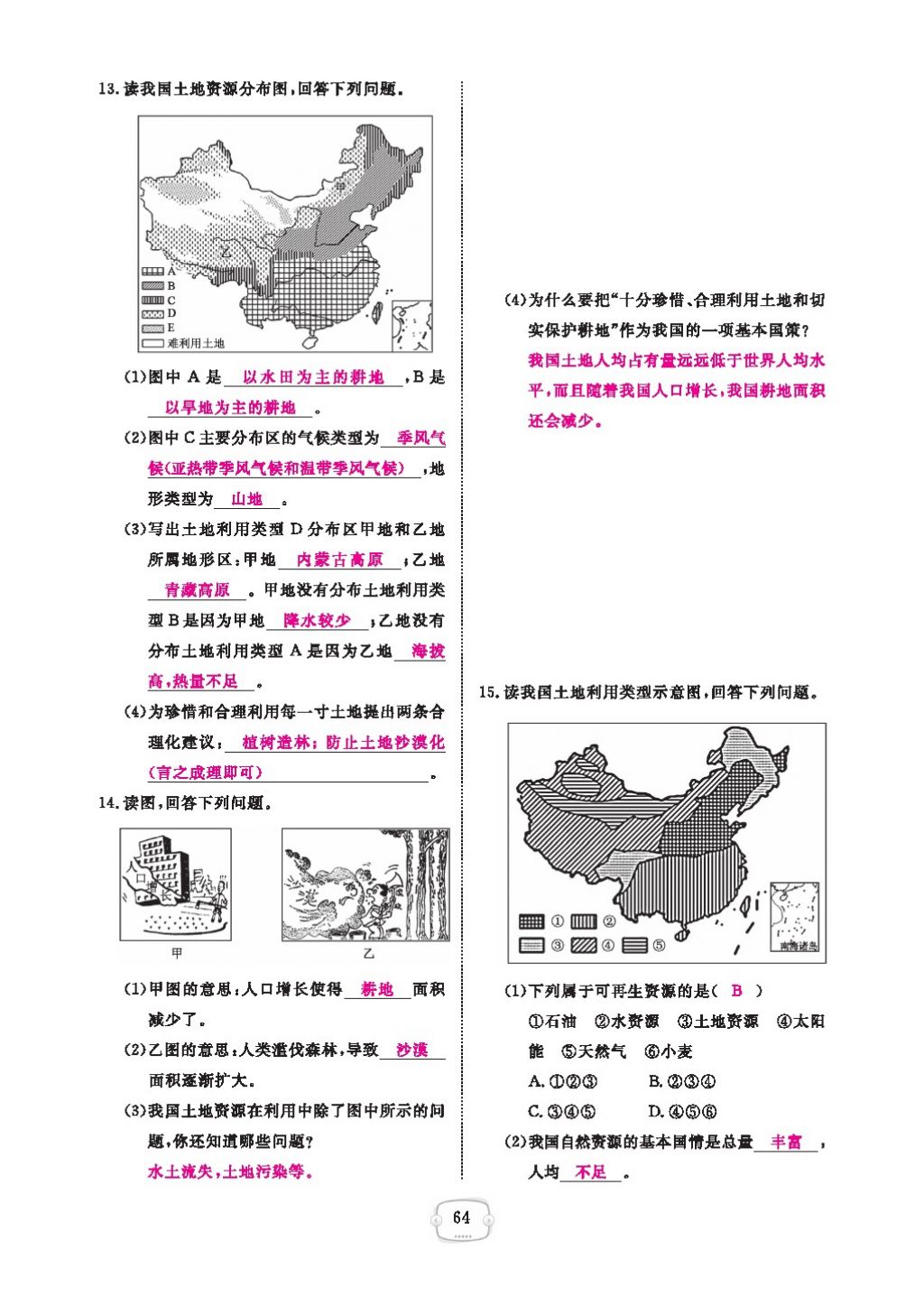 2016領航新課標練習冊八年級地理上冊人教版 參考答案第68頁