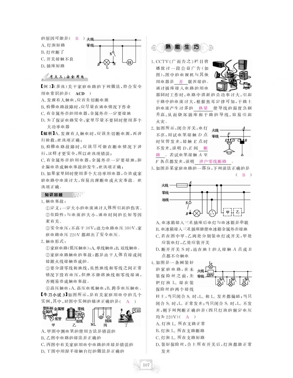 2017年芝麻開花中考方略物理 參考答案第110頁(yè)