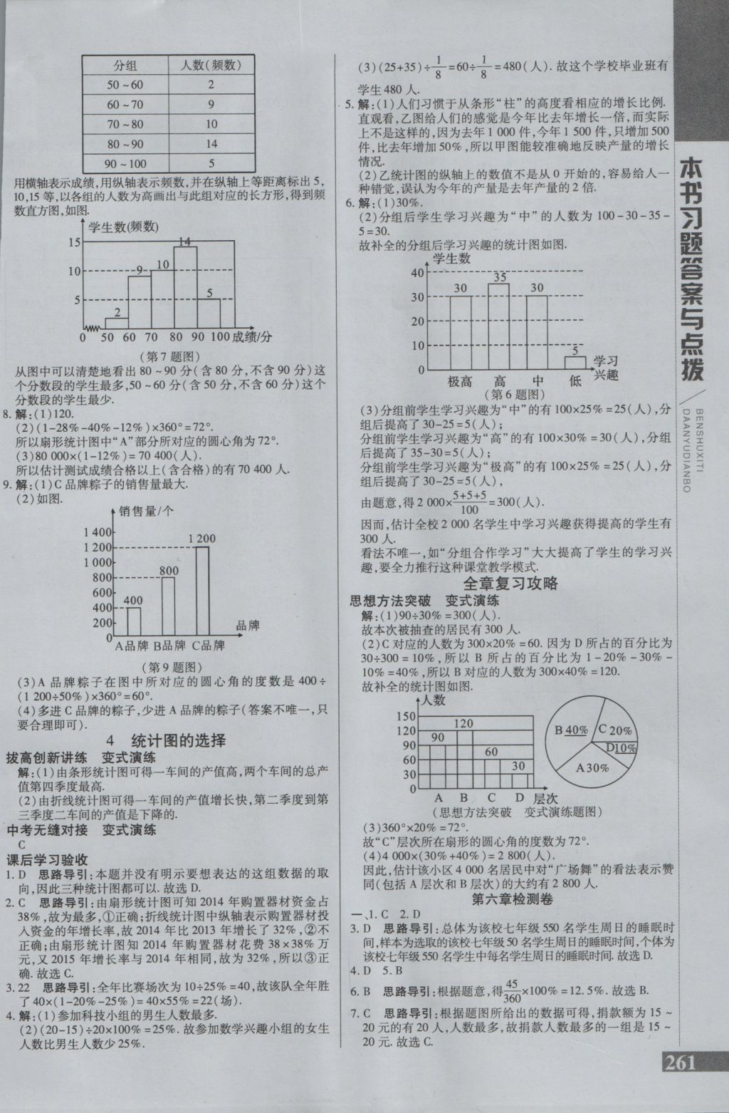 2016年倍速學習法七年級數(shù)學上冊北師大版 參考答案第21頁