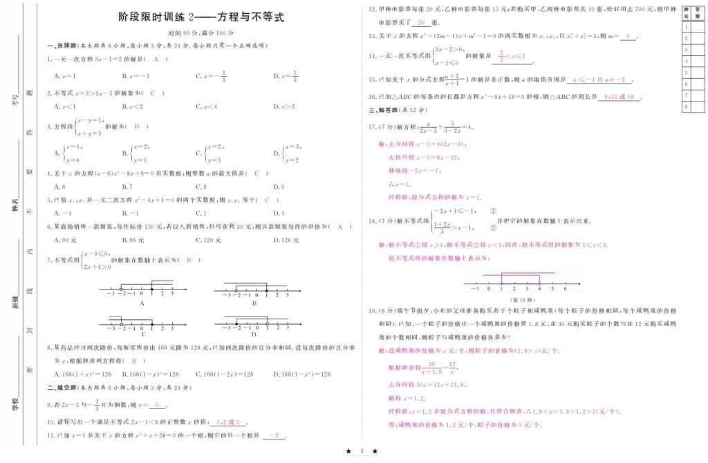 2017年芝麻開(kāi)花中考方略數(shù)學(xué) 參考答案第242頁(yè)