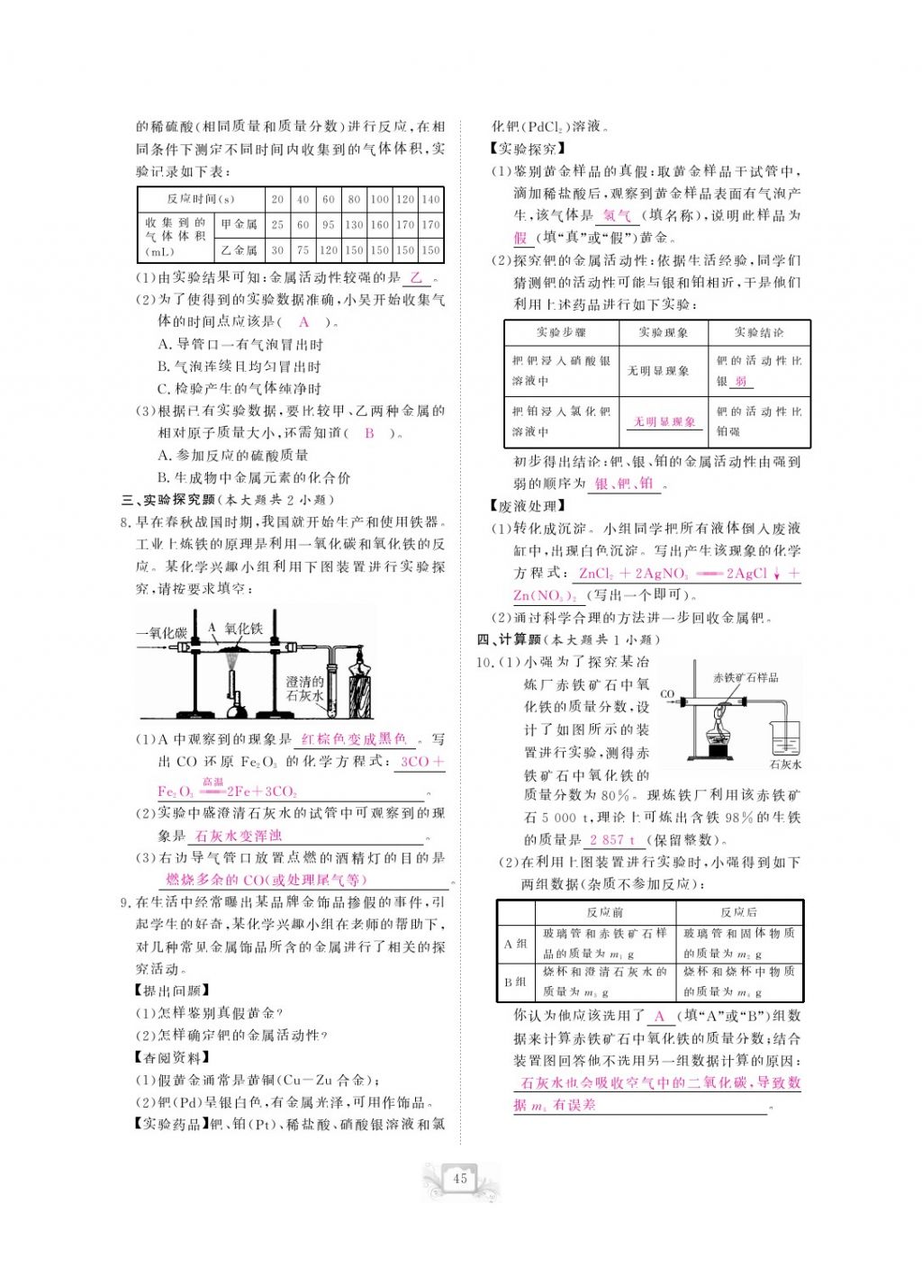 2017年芝麻開花中考方略化學 參考答案第48頁