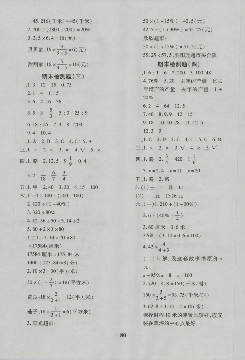 2016年黄冈360度定制密卷六年级数学上册北师大版 参考答案第8页