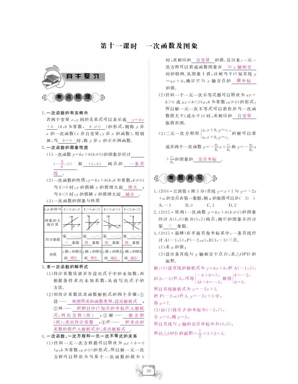 2017年芝麻开花中考方略数学 参考答案第42页