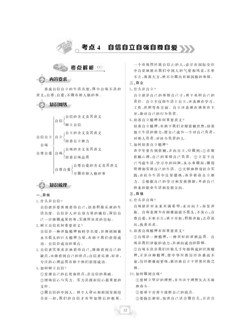 2017年芝麻開花中考方略思想政治 參考答案第15頁