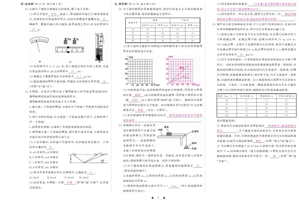 2017年芝麻開花中考方略物理 參考答案第157頁