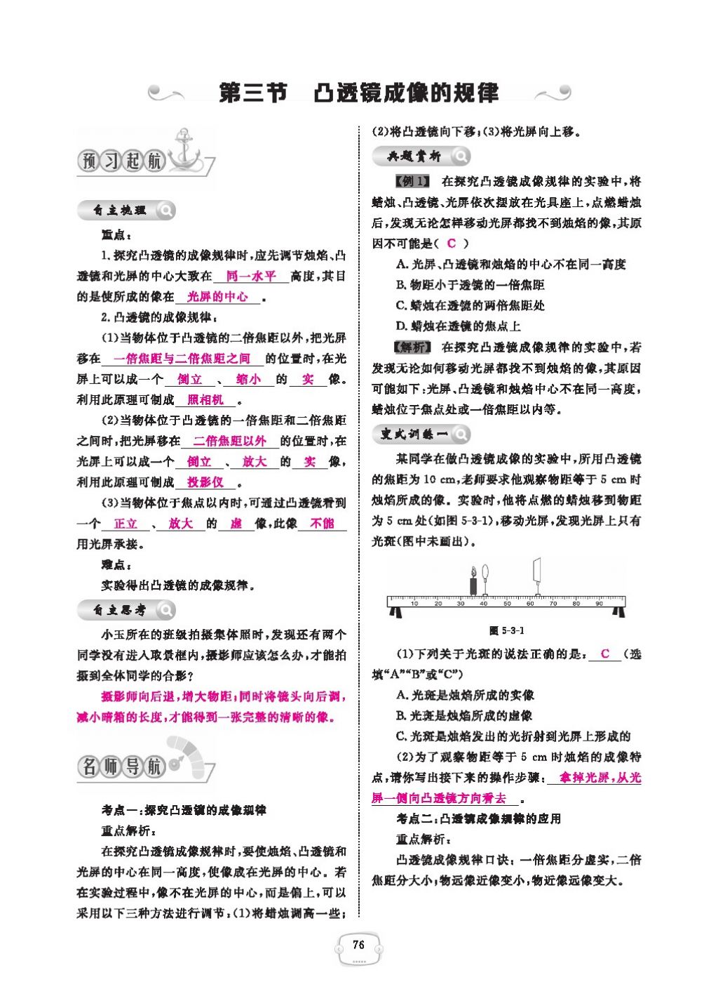 2016領(lǐng)航新課標(biāo)練習(xí)冊八年級物理上冊人教版 參考答案第80頁