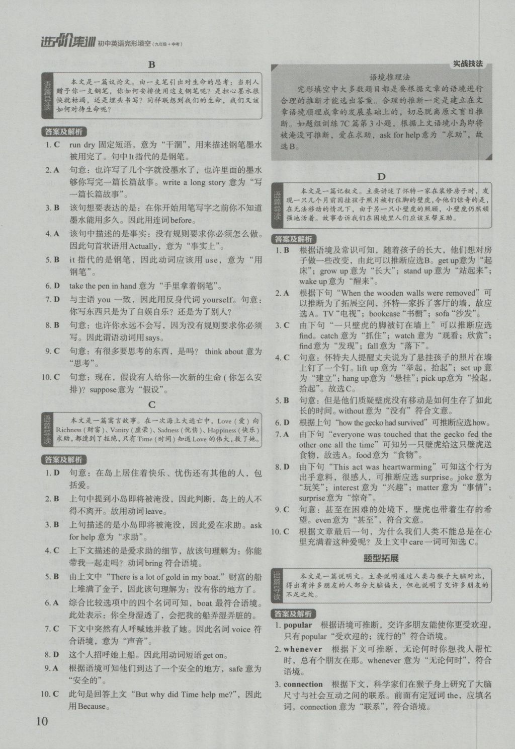 2017年初中英語進階集訓九年級加中考完形填空 參考答案第10頁