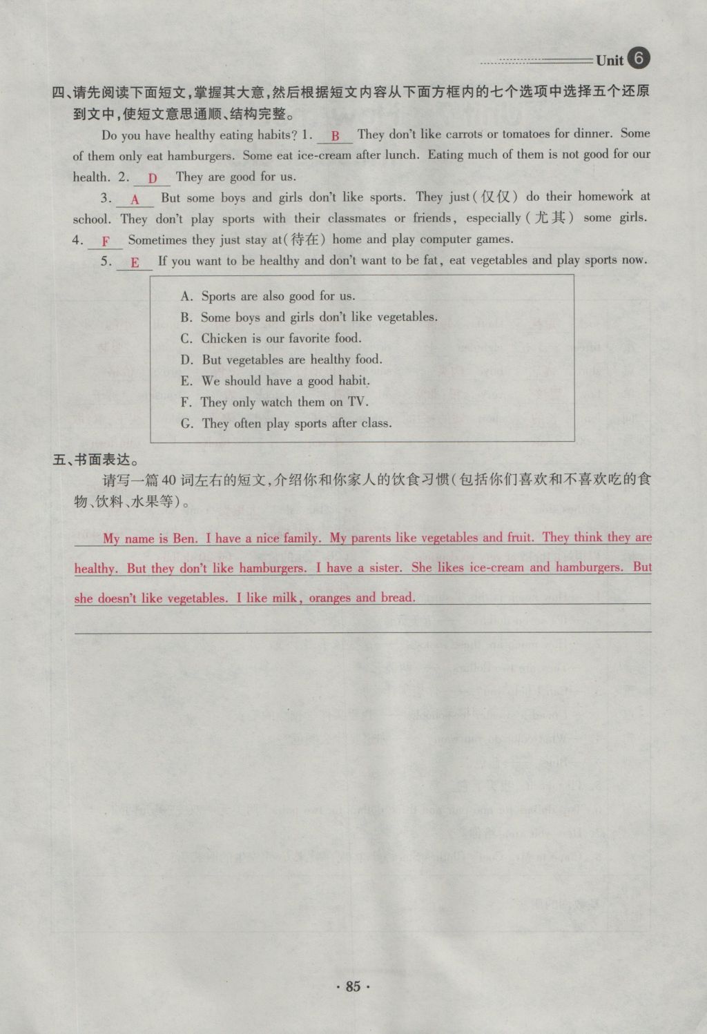 2016年一課一練創(chuàng)新練習(xí)七年級英語上冊人教版 Unit 6 Do you like bananas第85頁