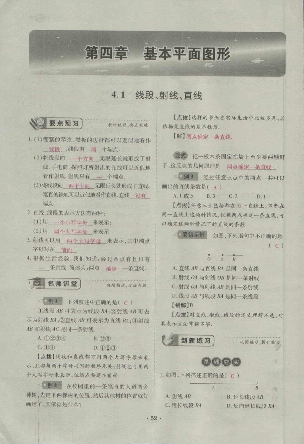 2016年一課一練創(chuàng)新練習(xí)七年級數(shù)學(xué)上冊北師大版 第四章 基本平面圖形第105頁