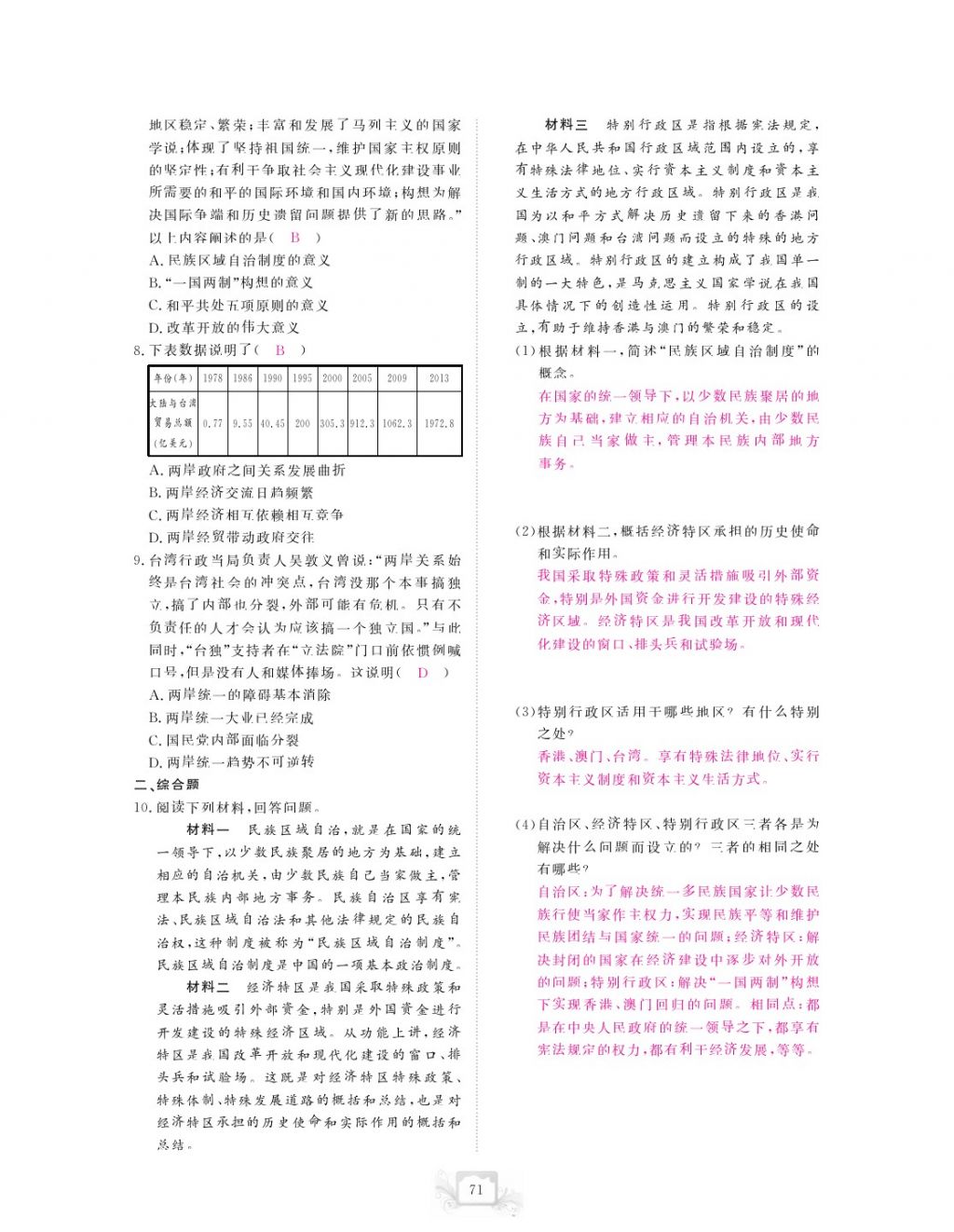 2017年芝麻開花中考方略歷史 參考答案第74頁