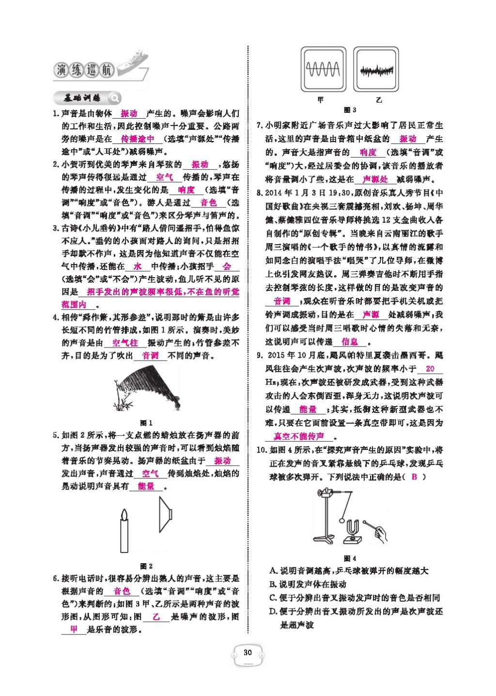 2016領(lǐng)航新課標(biāo)練習(xí)冊(cè)八年級(jí)物理上冊(cè)人教版 參考答案第34頁