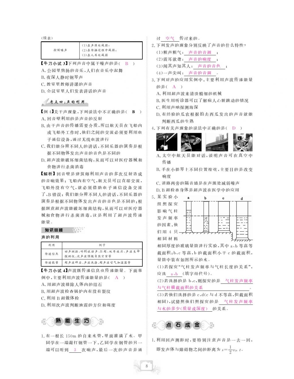 2017年芝麻開花中考方略物理 參考答案第11頁