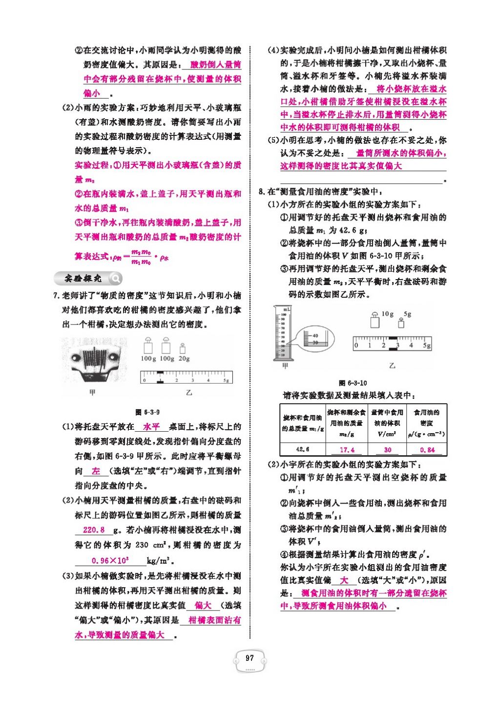 2016領(lǐng)航新課標(biāo)練習(xí)冊(cè)八年級(jí)物理上冊(cè)人教版 參考答案第101頁