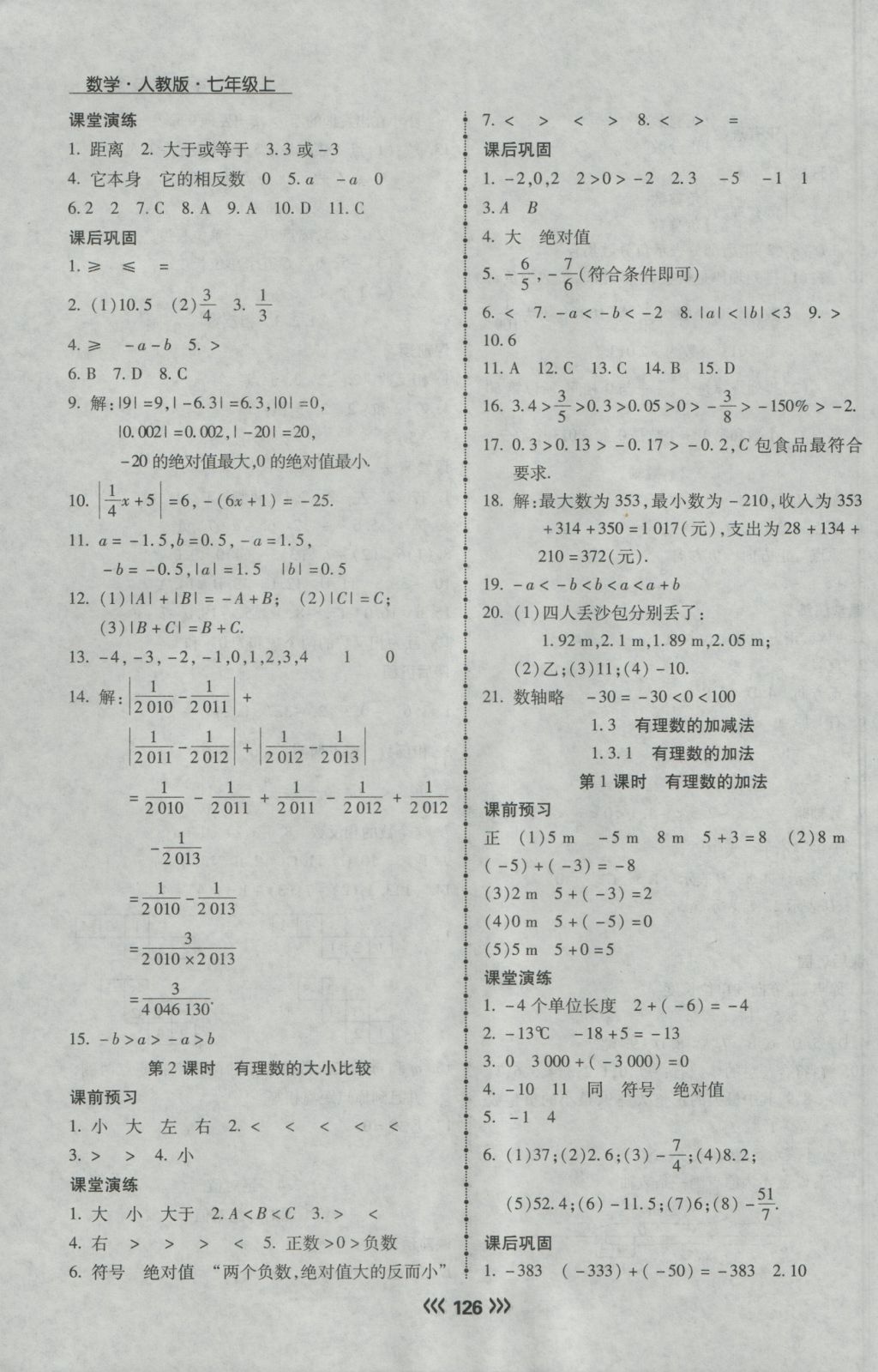 2016年学升同步练测七年级数学上册人教版 参考答案第3页