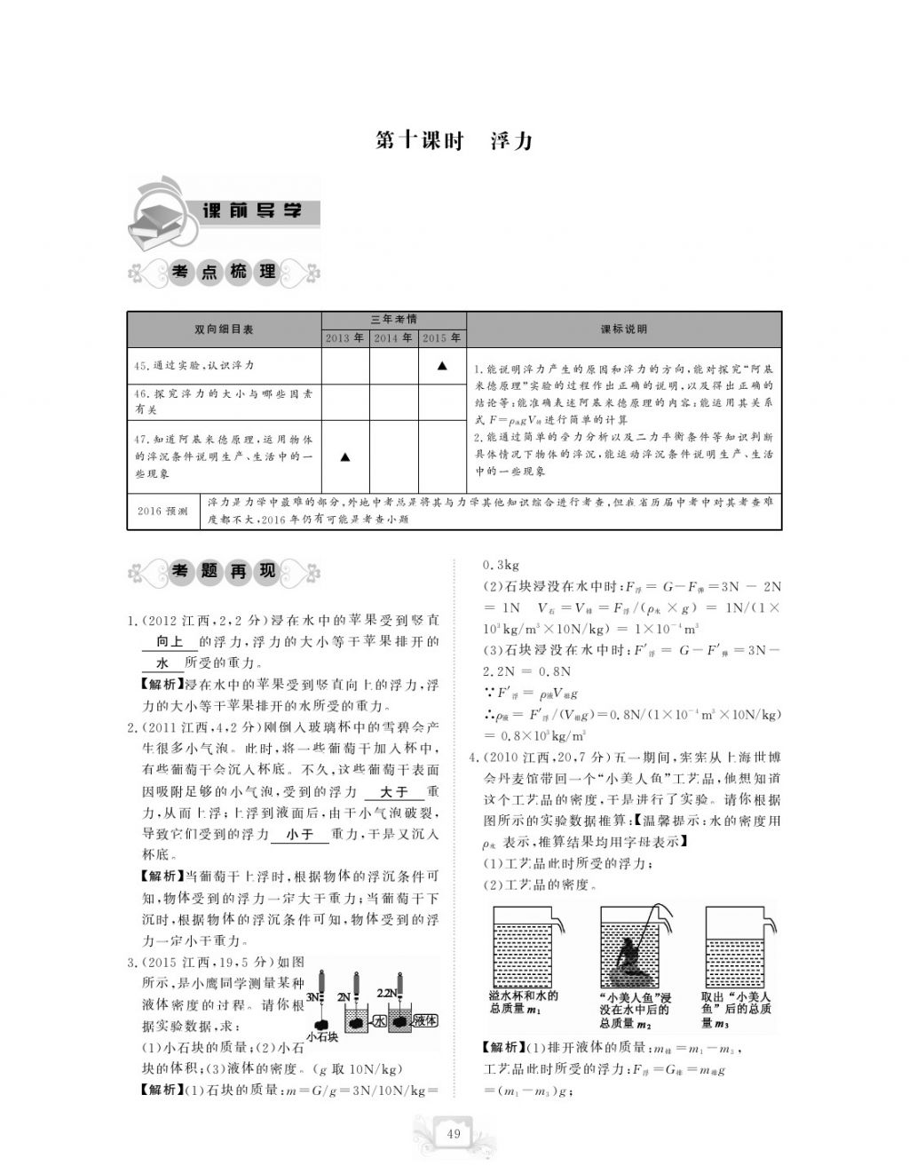 2017年芝麻開花中考方略物理 參考答案第52頁