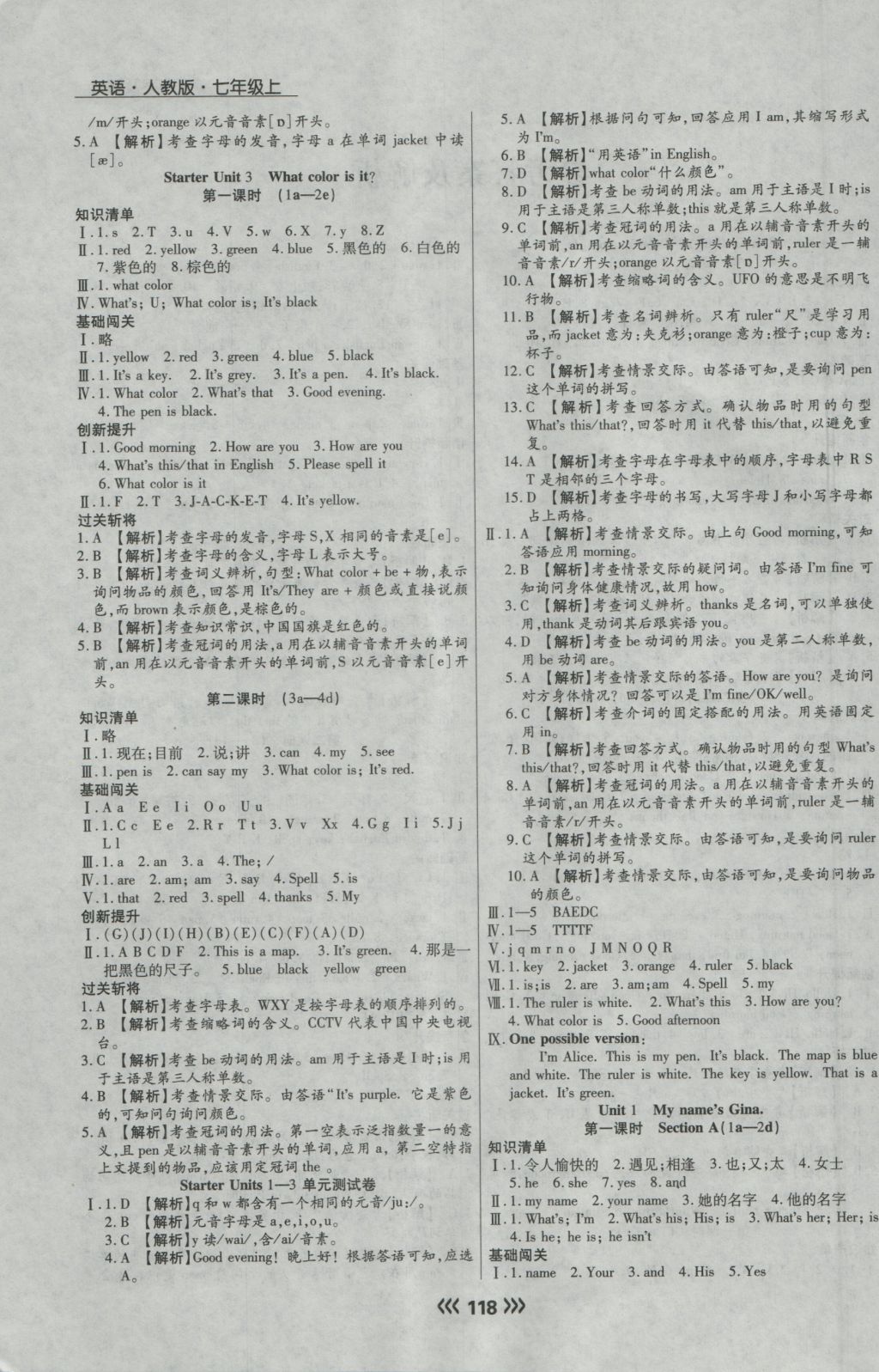 2016年學升同步練測七年級英語上冊人教版 參考答案第2頁