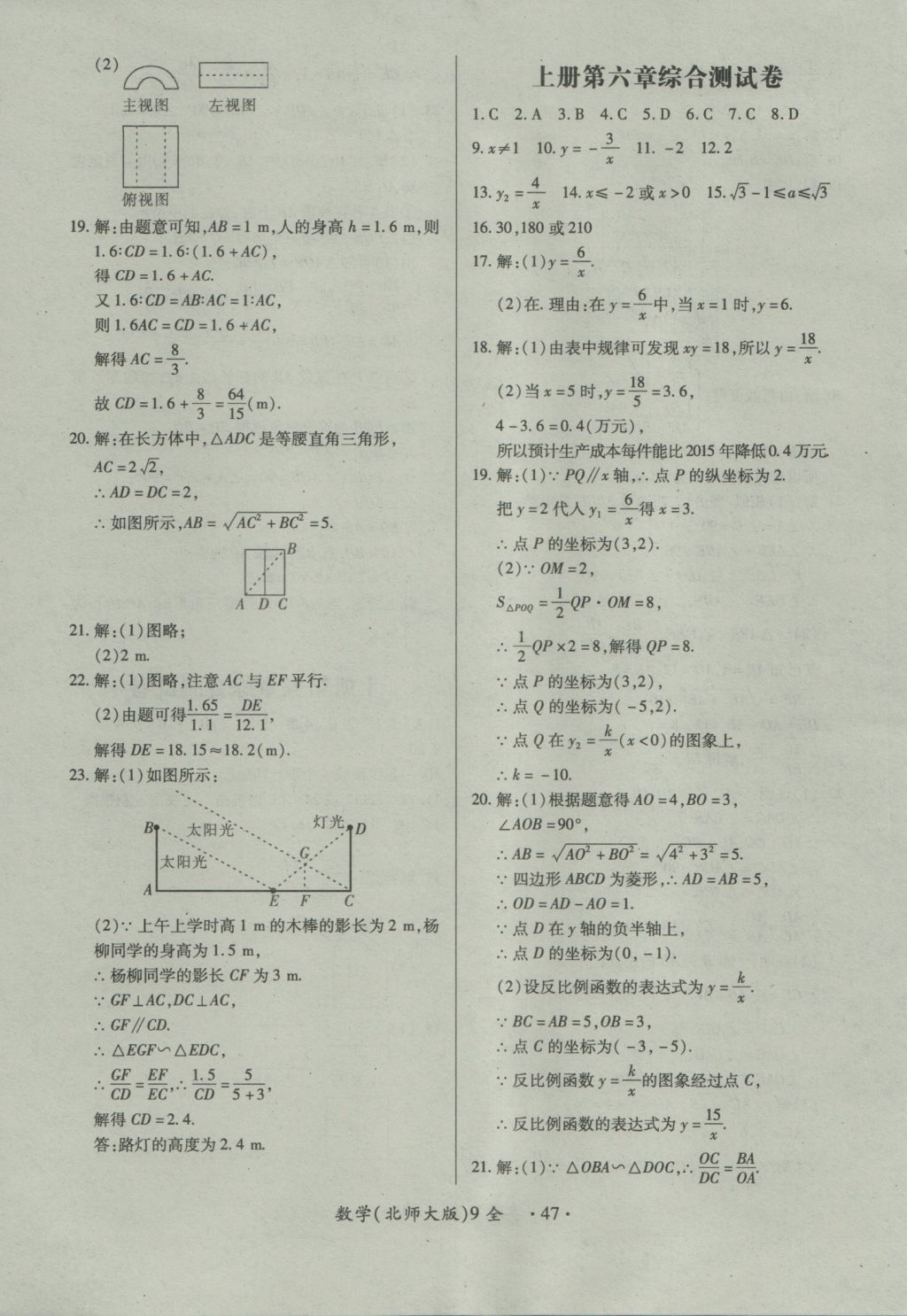 2016年一課一練創(chuàng)新練習(xí)九年級(jí)數(shù)學(xué)全一冊(cè)北師大版 參考答案第47頁