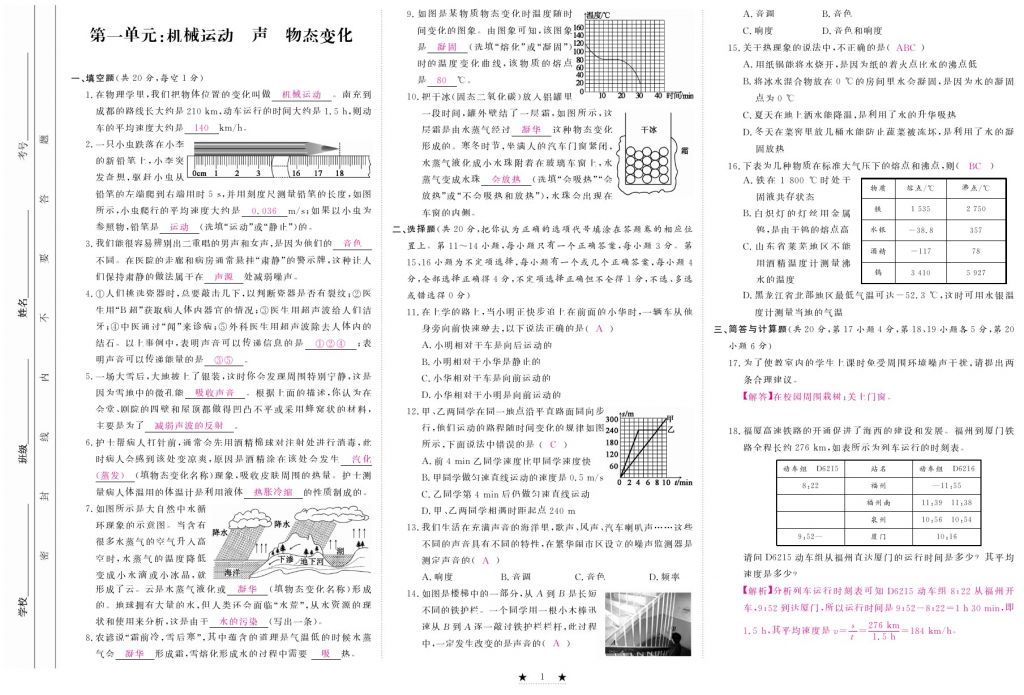 2017年芝麻開花中考方略物理 參考答案第152頁