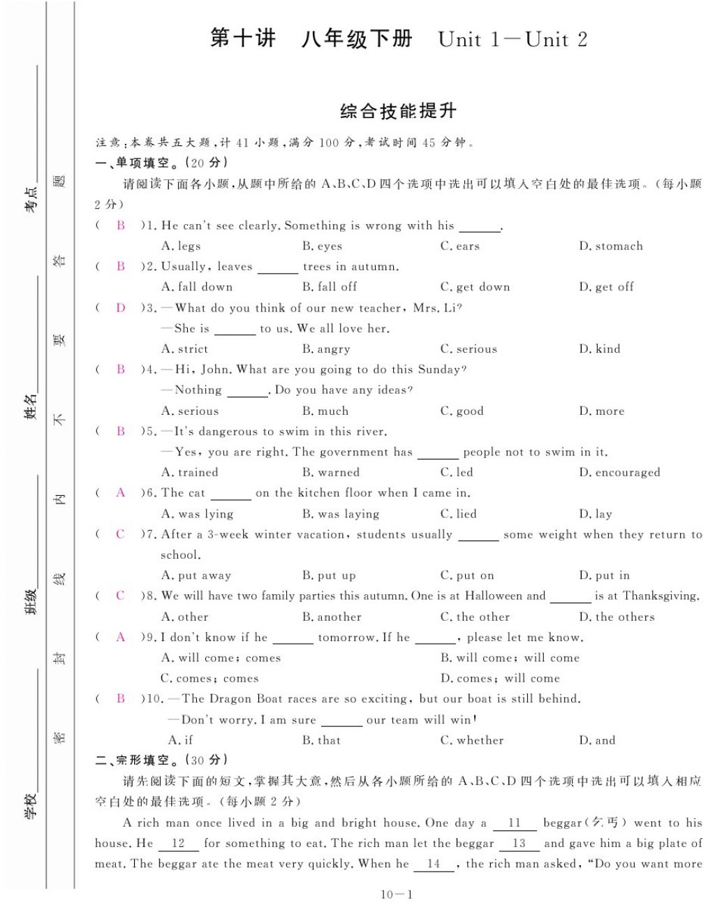 2017年芝麻开花中考方略英语 参考答案第196页