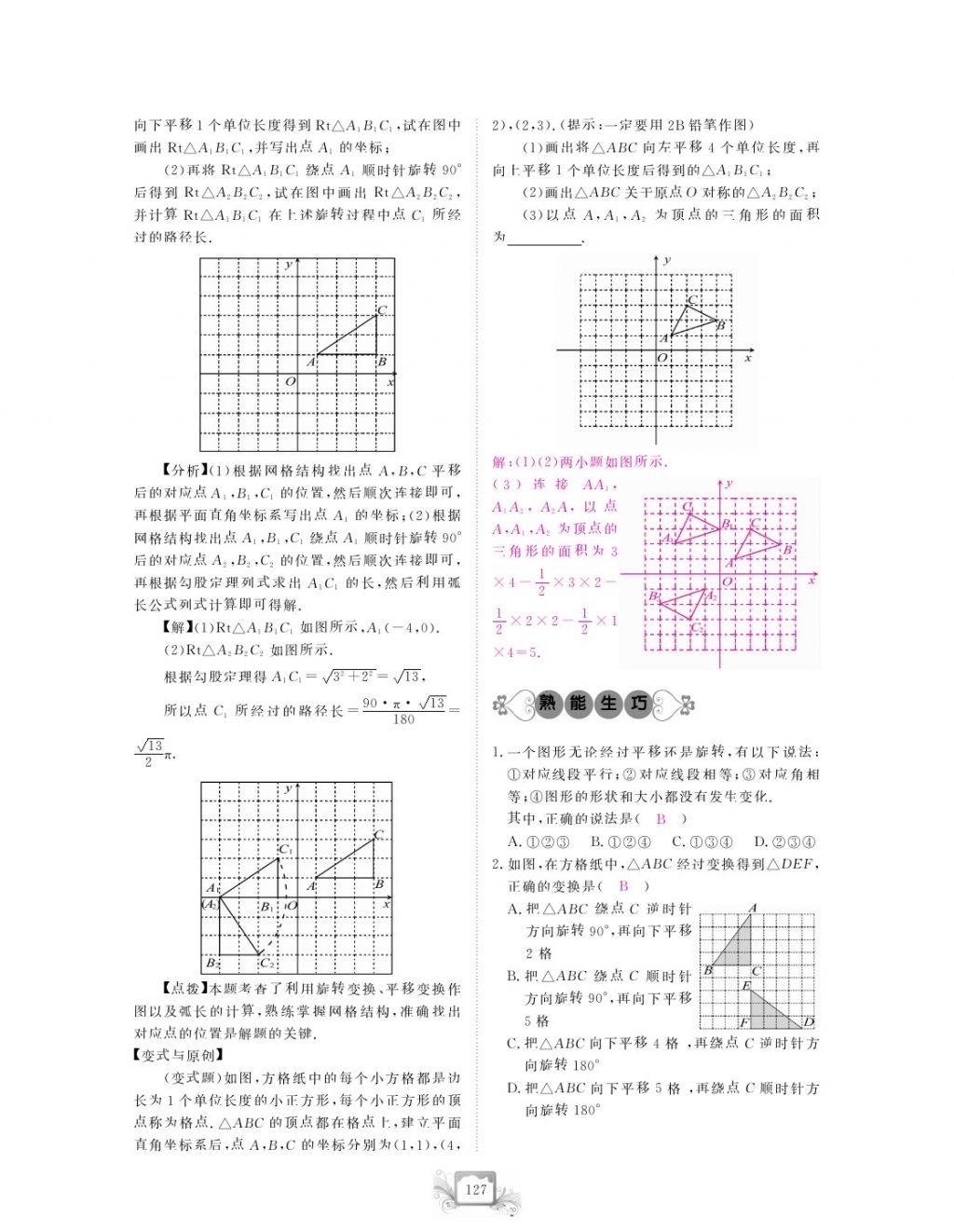 2017年芝麻開花中考方略數(shù)學 參考答案第130頁