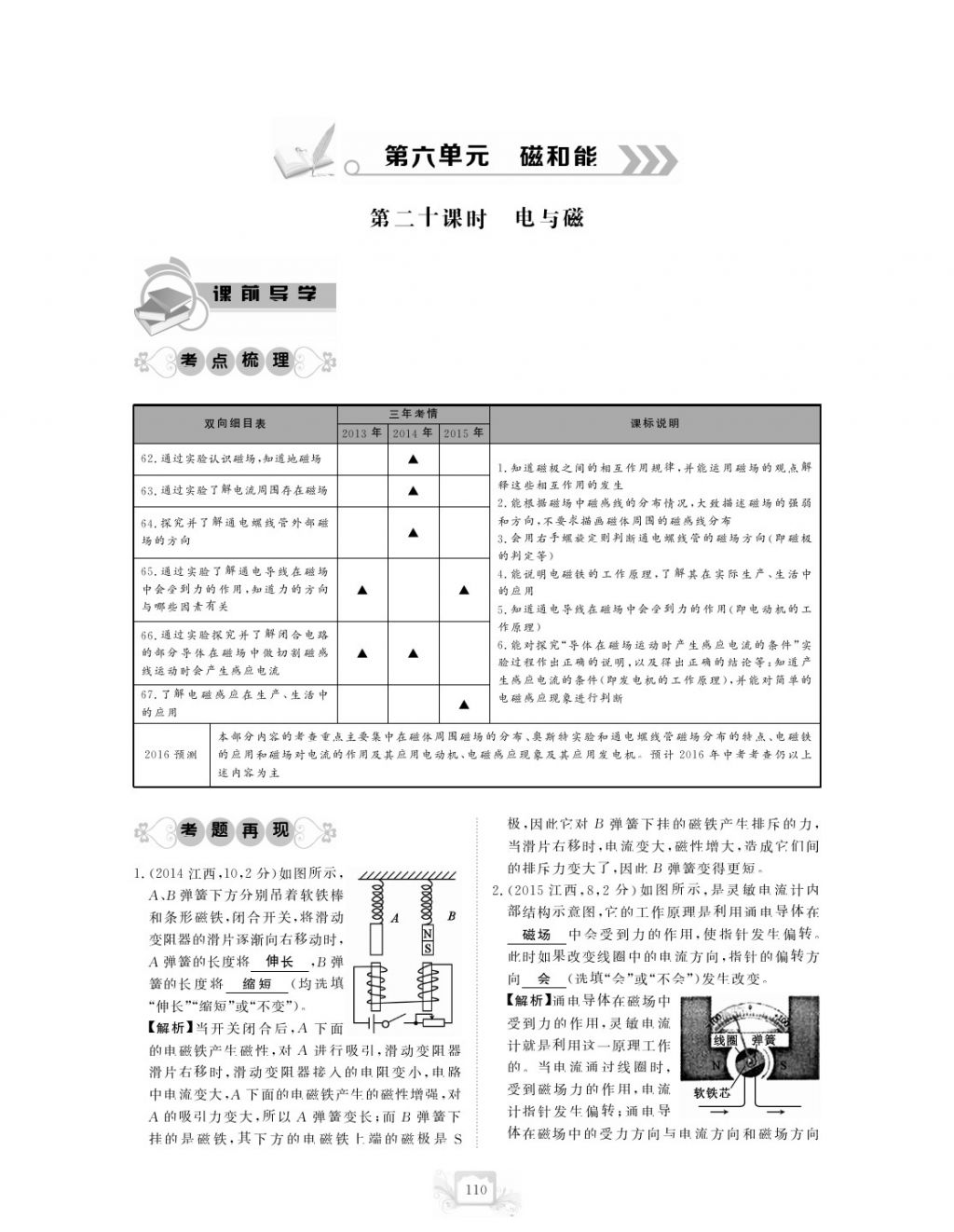 2017年芝麻開花中考方略物理 參考答案第113頁