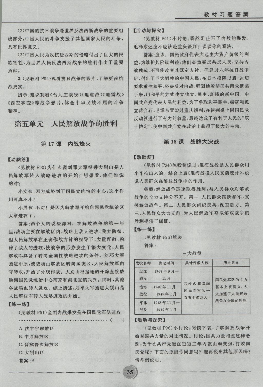 2016年奪冠百分百初中精講精練八年級歷史上冊人教版 參考答案第35頁