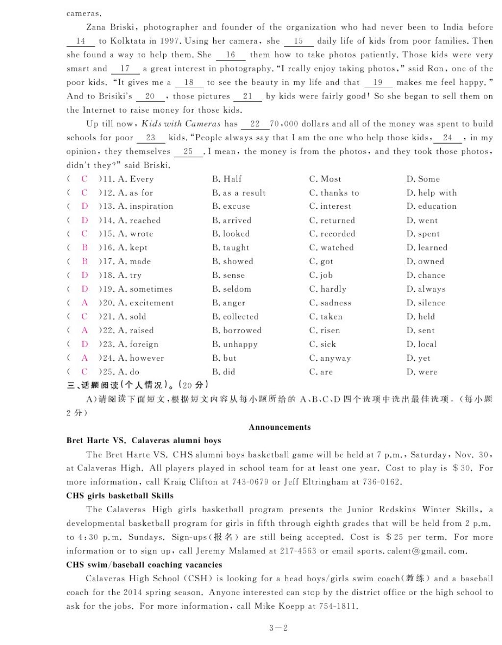 2017年芝麻开花中考方略英语 参考答案第169页