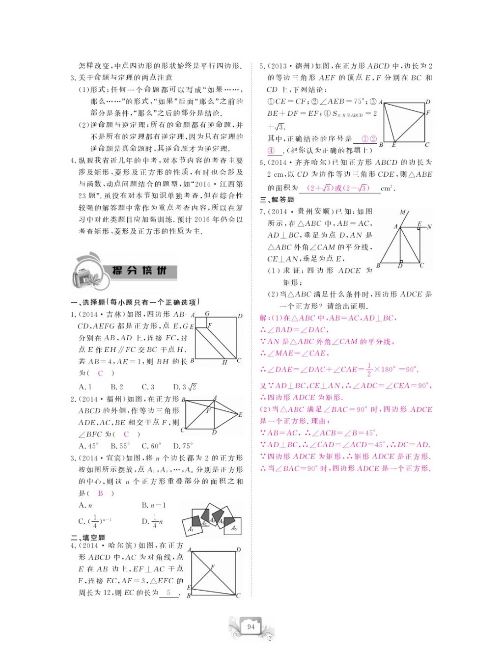 2017年芝麻开花中考方略数学 参考答案第97页