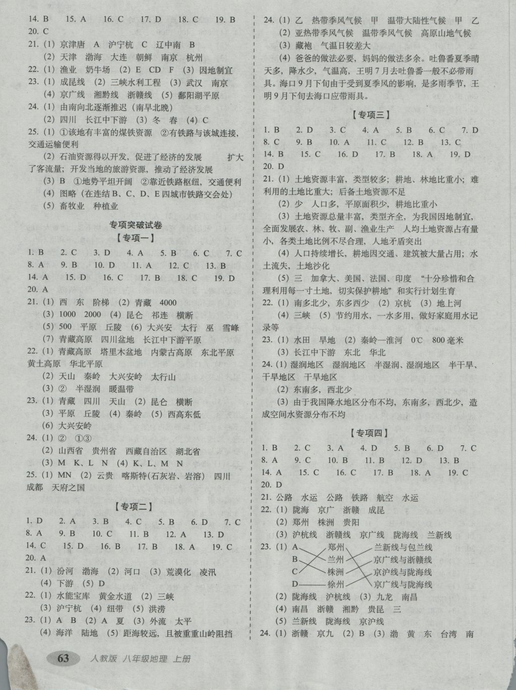 2016年聚能闖關期末復習沖刺卷八年級地理上冊人教版 參考答案第3頁