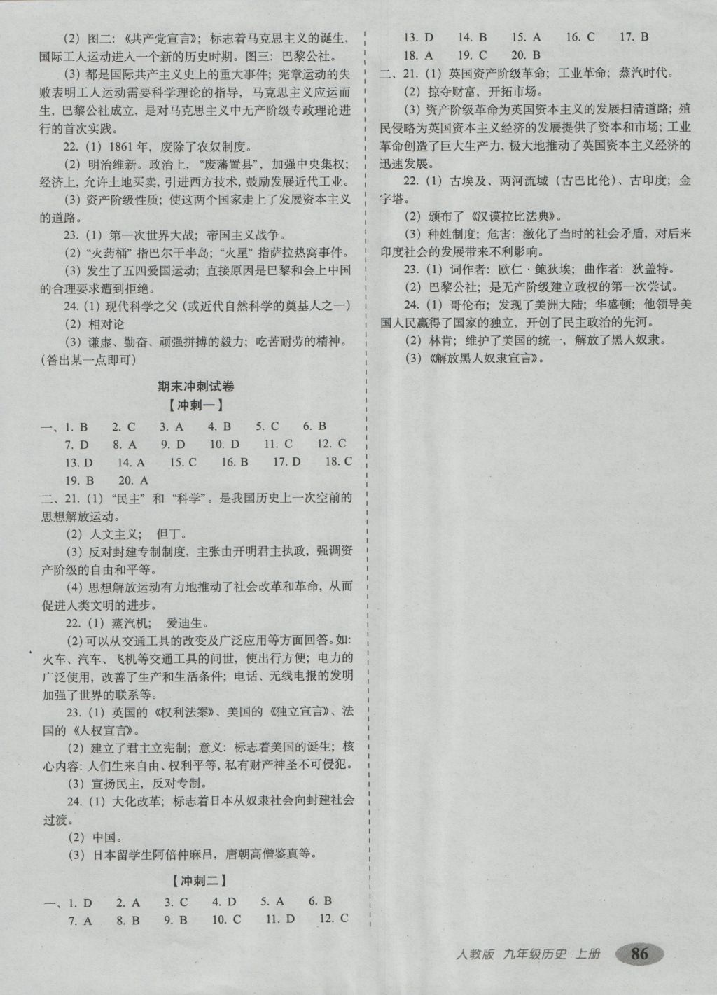 2016年聚能闖關期末復習沖刺卷九年級歷史上冊人教版 參考答案第6頁