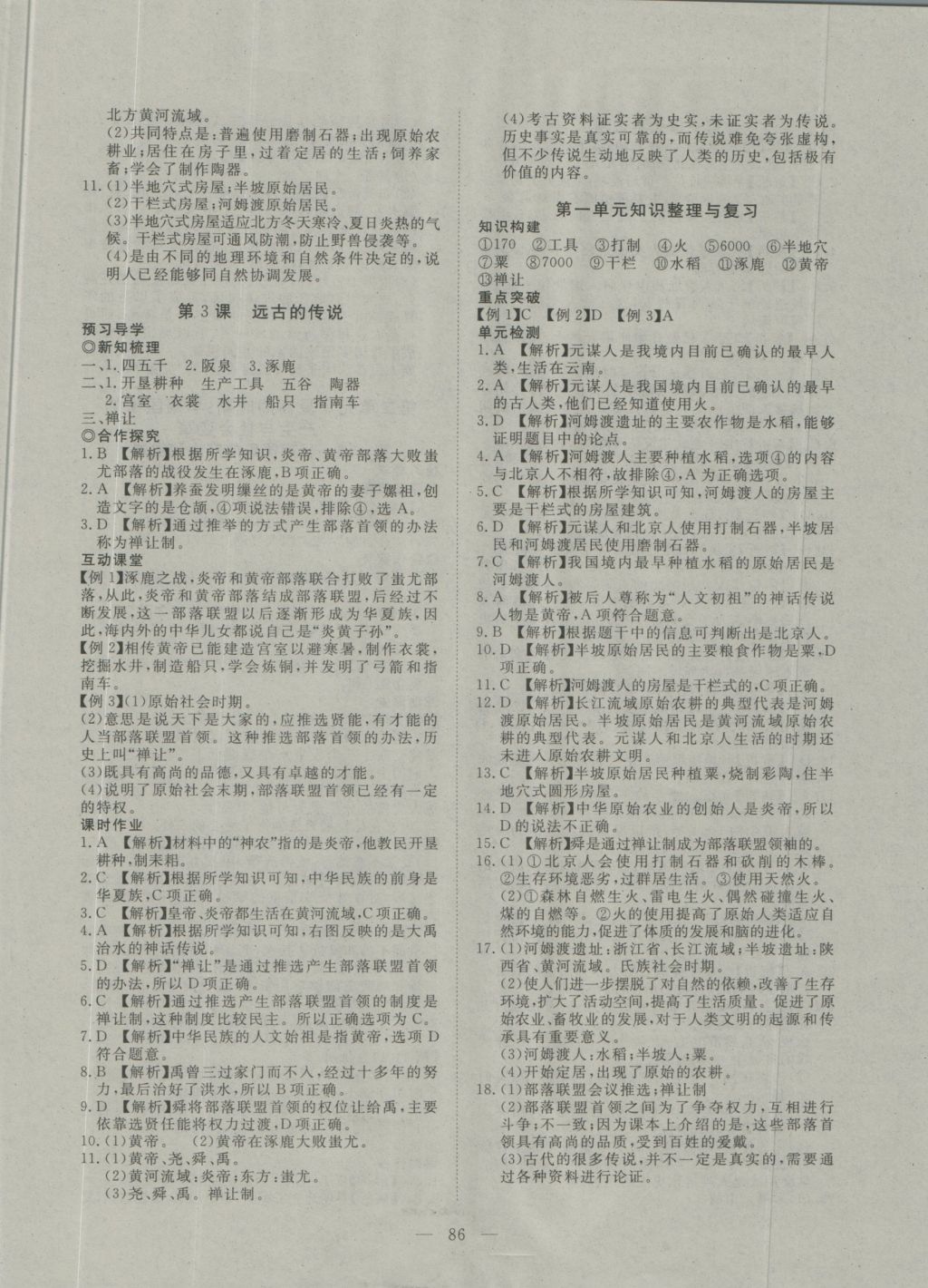 2016年351高效課堂導(dǎo)學(xué)案七年級歷史上冊人教版 參考答案第2頁