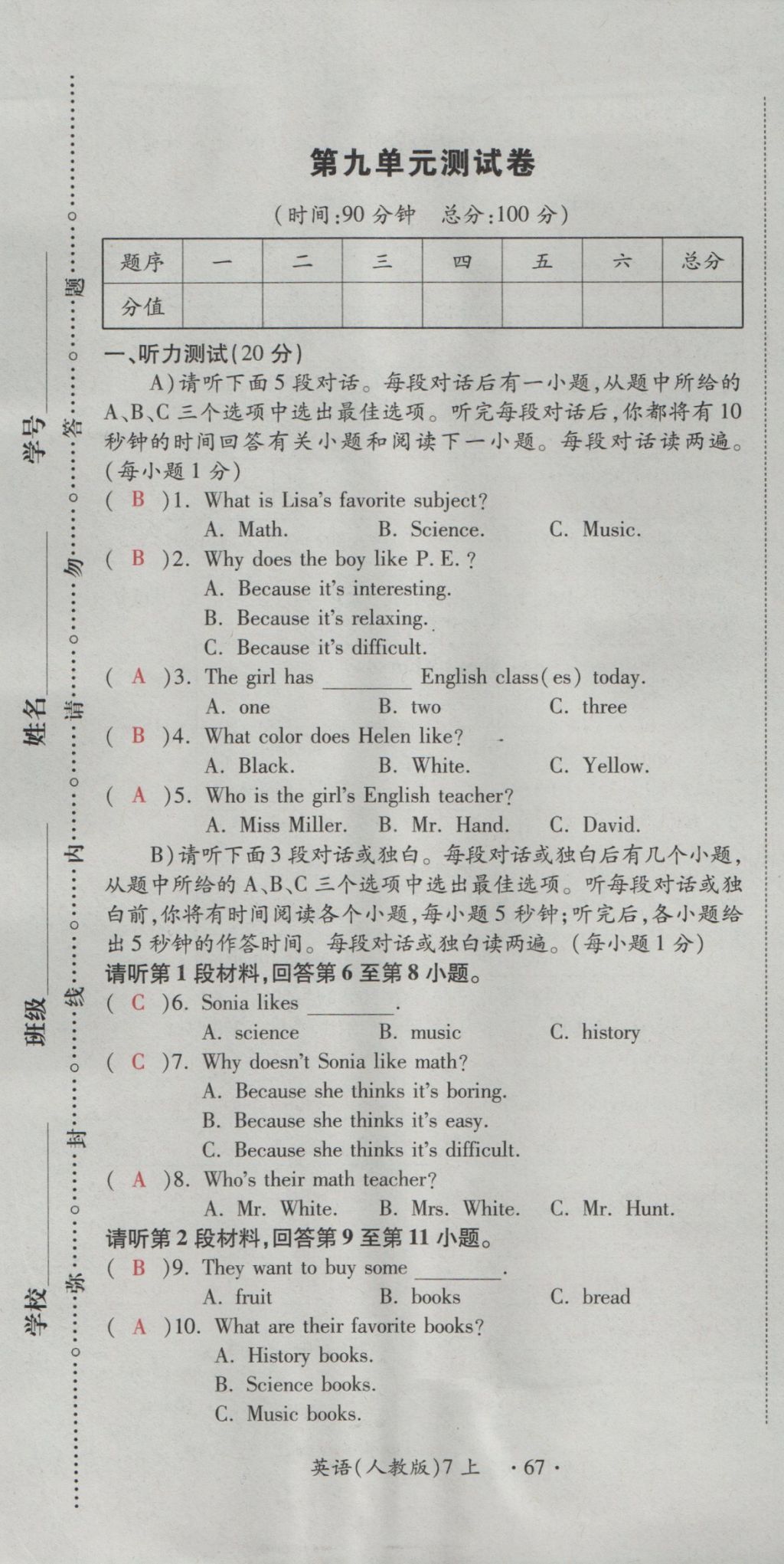 2016年一課一練創(chuàng)新練習(xí)七年級(jí)英語(yǔ)上冊(cè)人教版 測(cè)試卷第189頁(yè)