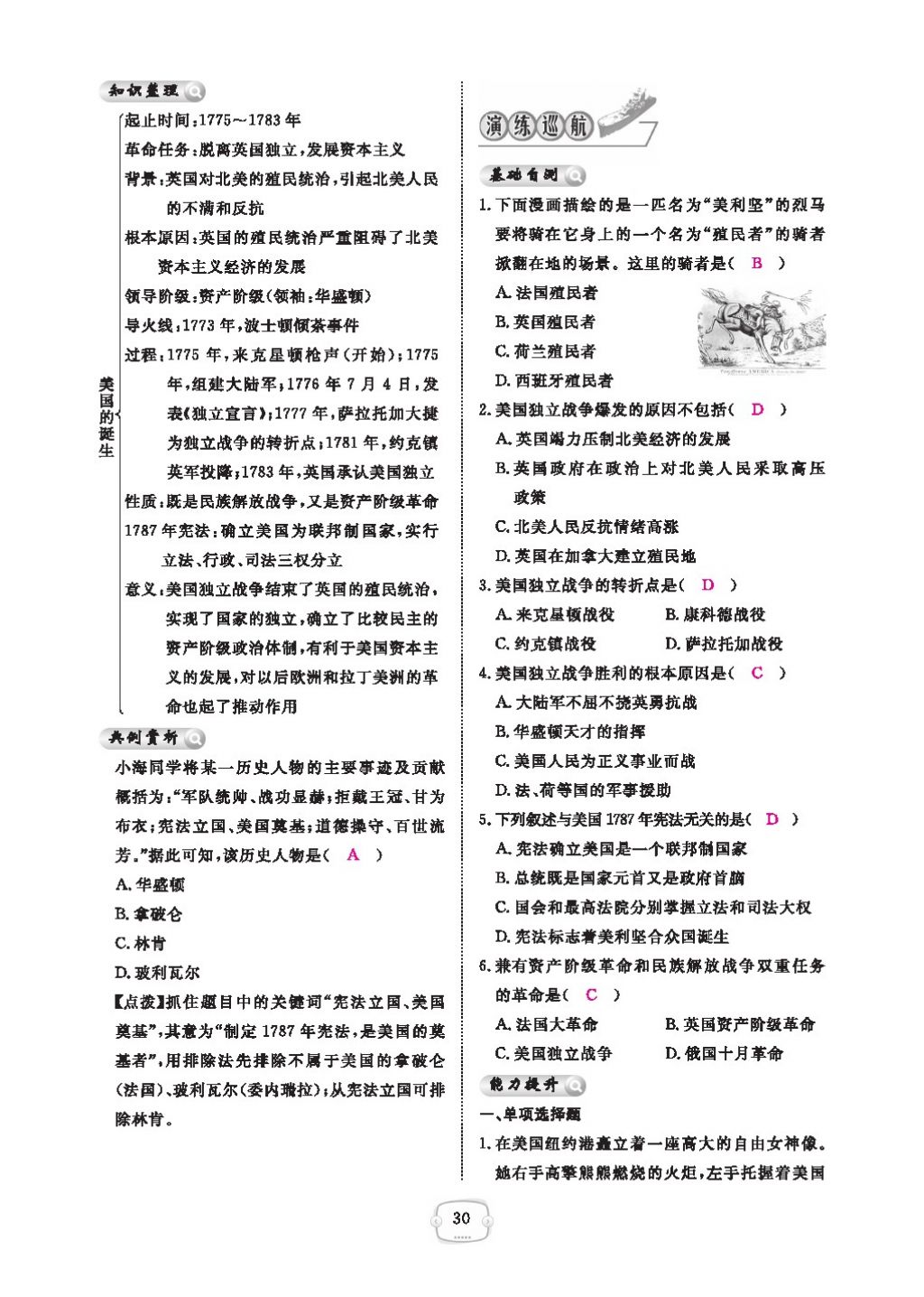 2016領(lǐng)航新課標(biāo)練習(xí)冊九年級歷史全一冊人教版 參考答案第34頁