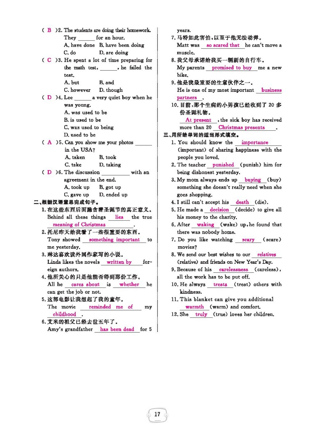 2016領(lǐng)航新課標(biāo)練習(xí)冊九年級英語全一冊人教版 參考答案第21頁