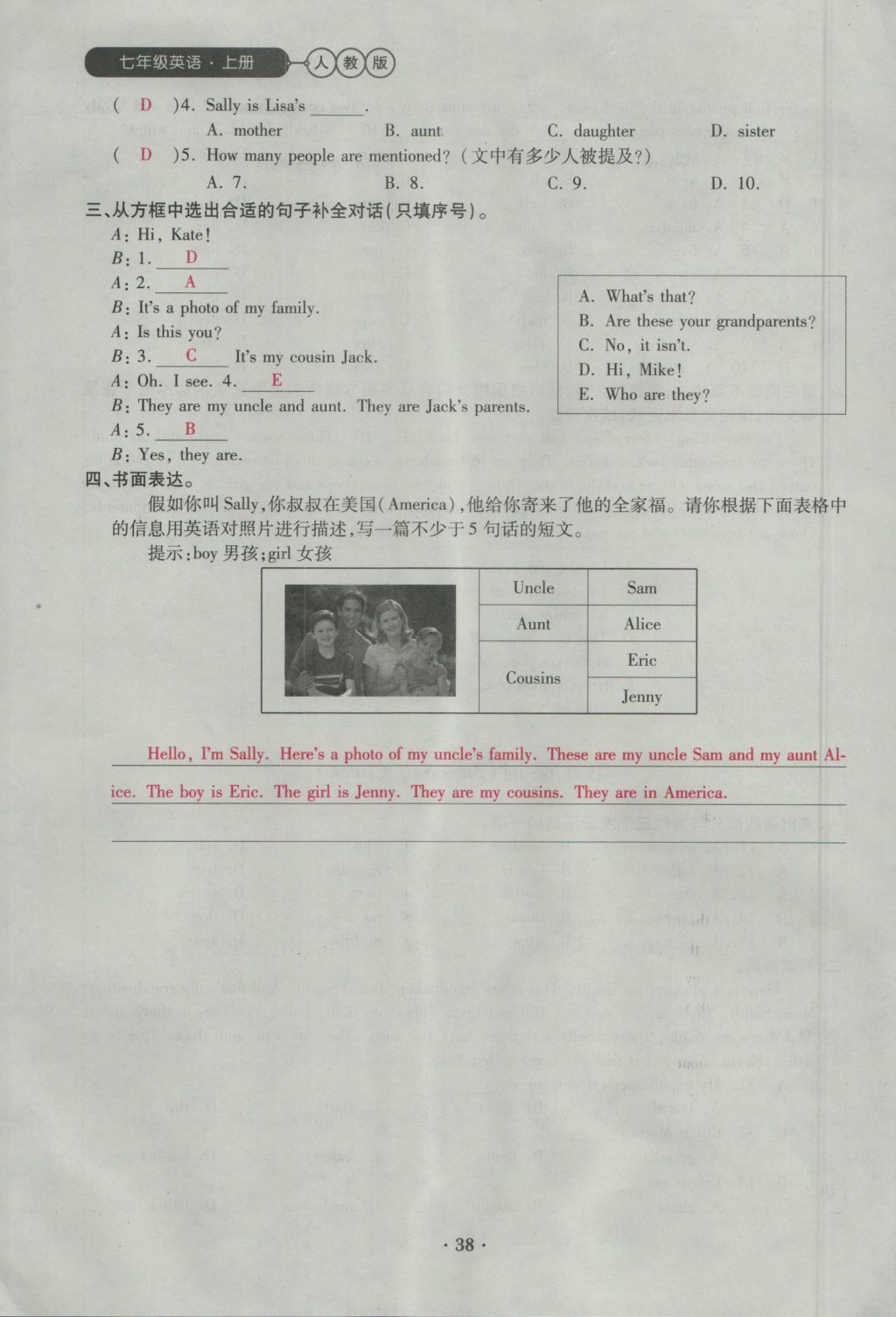 2016年一課一練創(chuàng)新練習(xí)七年級(jí)英語(yǔ)上冊(cè)人教版 Unit 2 This is my sister第38頁(yè)