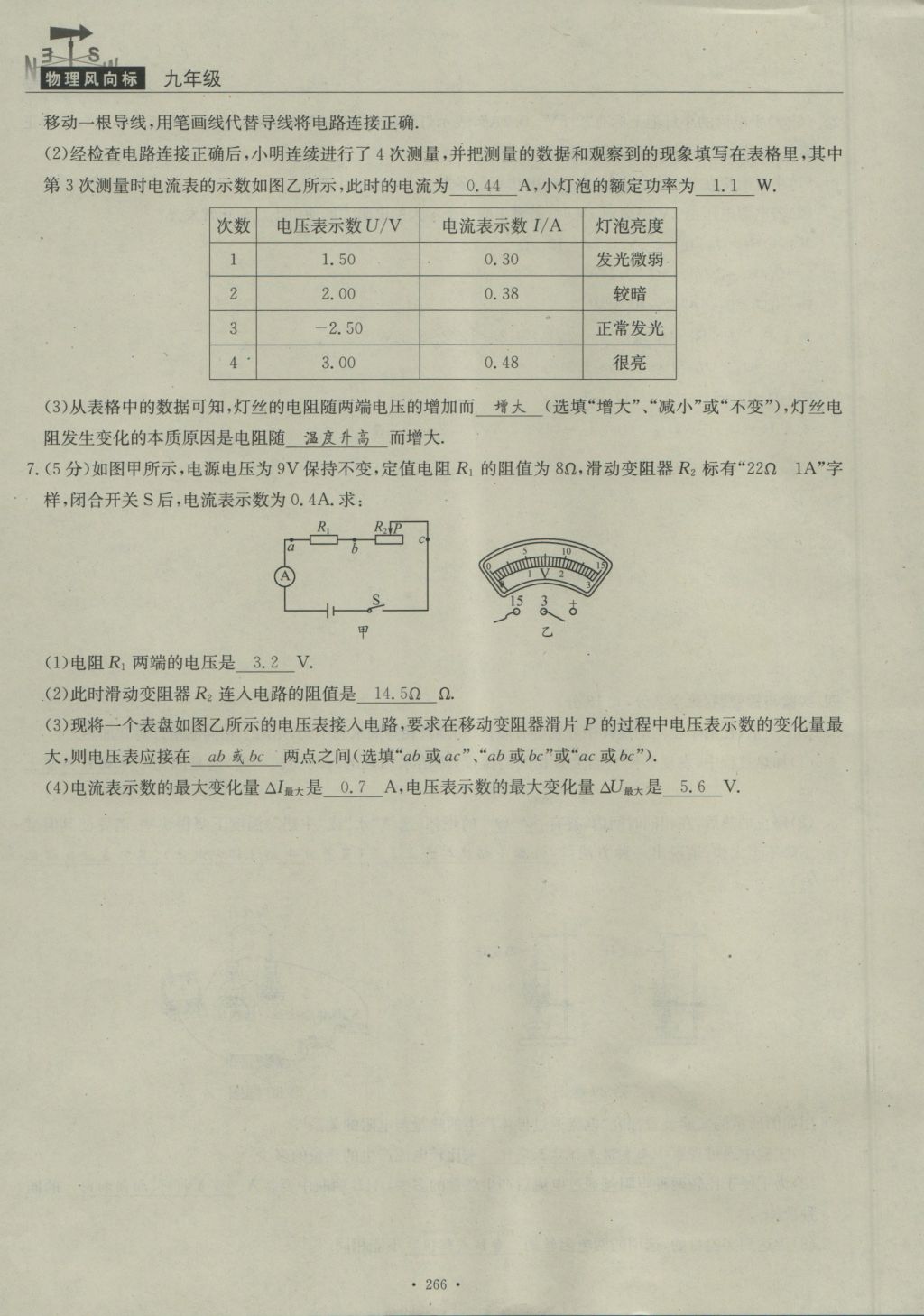 2016年物理風(fēng)向標(biāo)九年級(jí)全一冊(cè) 周考檢測(cè)卷第88頁(yè)