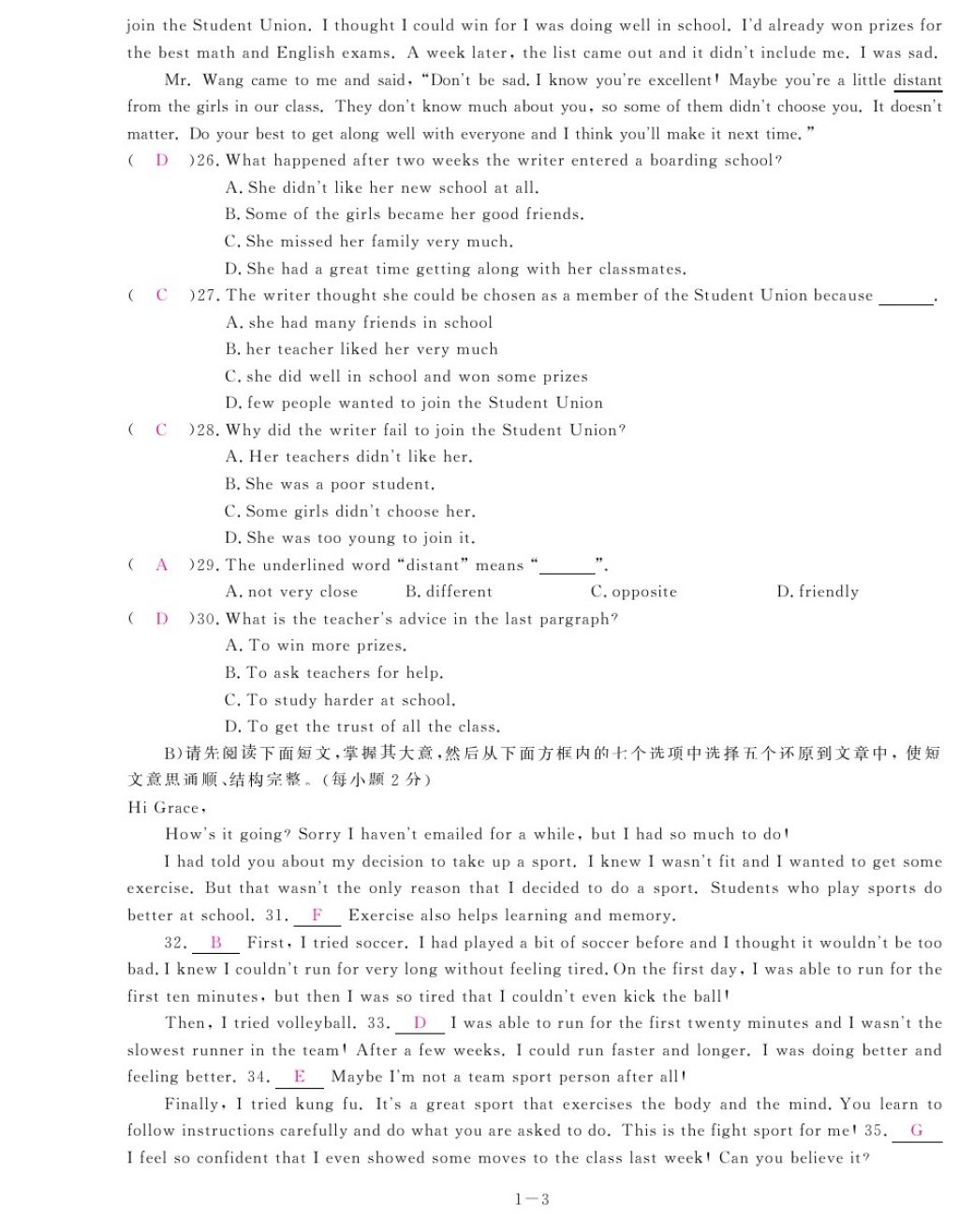 2017年芝麻开花中考方略英语 参考答案第162页