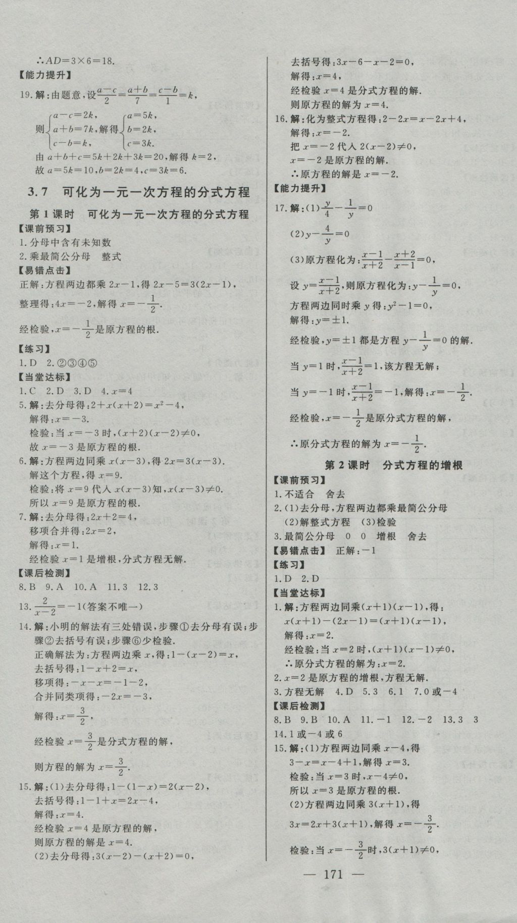 2016年初中新課標(biāo)名師學(xué)案智慧大課堂八年級(jí)數(shù)學(xué)上冊青島版 參考答案第13頁